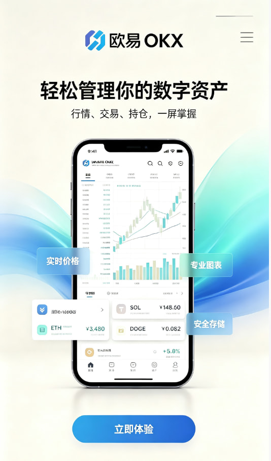 下载欧交易所APP交易所使用示意图