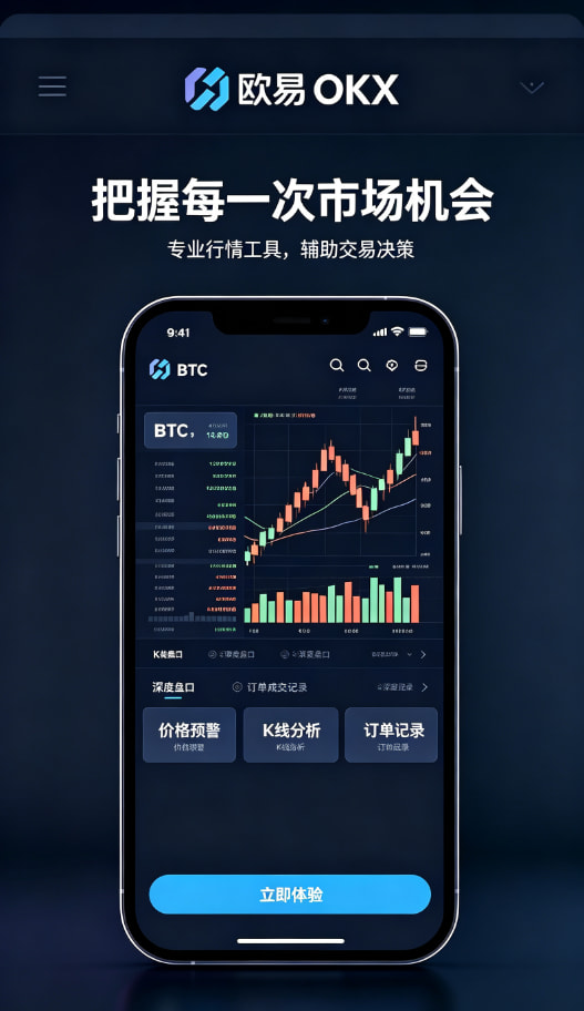 下载欧交易所APP交易所移动端体验